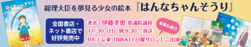 絵本『はんなちゃんそうり』好評発売中